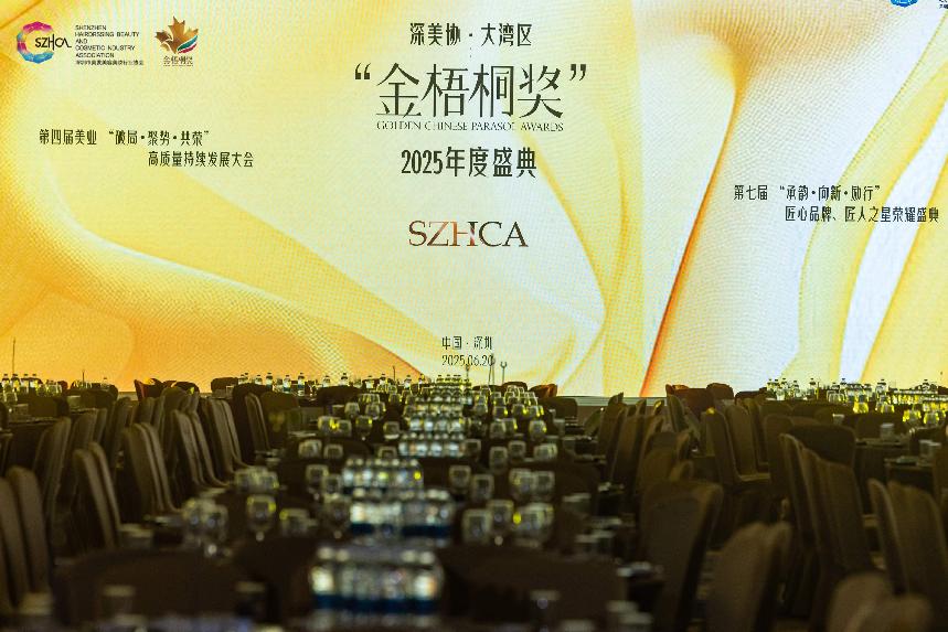 聚力破解时代命题 星河共舞梧桐树下——深美协・大湾区“金梧桐奖”2025年度盛典举办