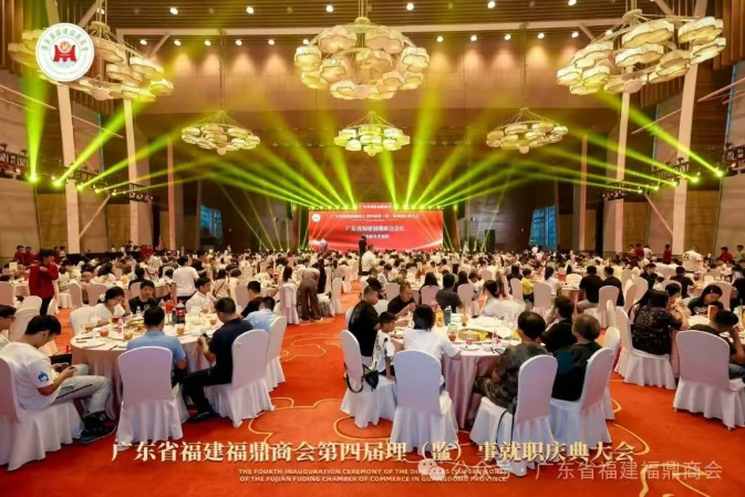 广东省福建福鼎商会第四届理（监）事就职庆典大会在广州白云国际会议中心隆重举行