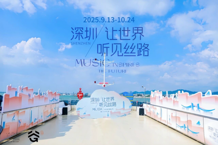 当深中通道遇见海上丝路：2025 深圳“一带一路 ”国 际音乐季启幕快闪掀起文明交响浪潮