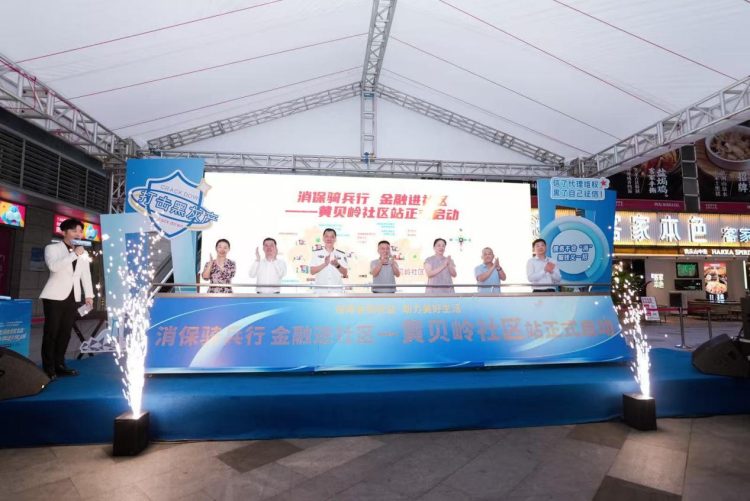 “消保骑兵行 金融进社区”活动在黄贝街道成功举办