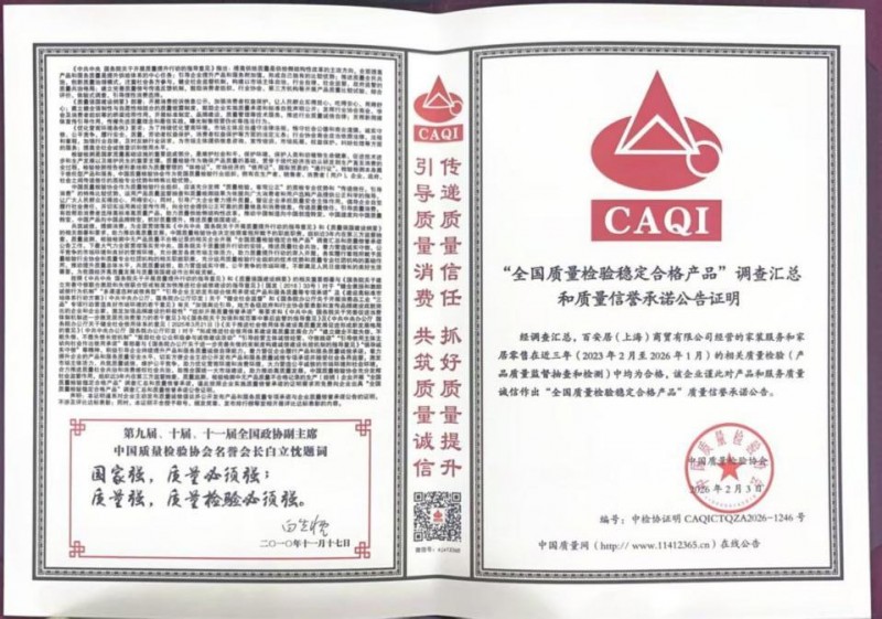 “质”敬315：百安居匠心坚守 共筑家装消费新生态