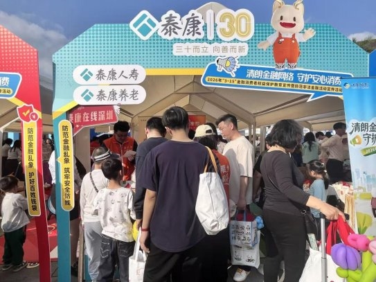 趣味互动学消保 金融知识入人心——泰康人寿深圳分公司携手泰康养老、泰康在线走进欢乐海岸开展3·15金融宣传活动